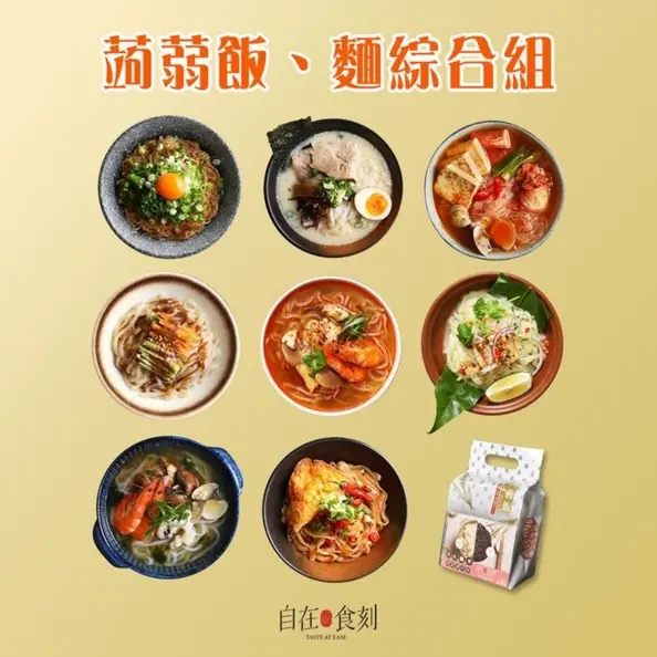電商「雙11」超值優惠!熱銷鍋物469元起開吃、蒟蒻飯麵即食組現省450元 電商「雙11」超值優惠!熱銷鍋物469元起開吃、蒟蒻飯麵即食組現省450元