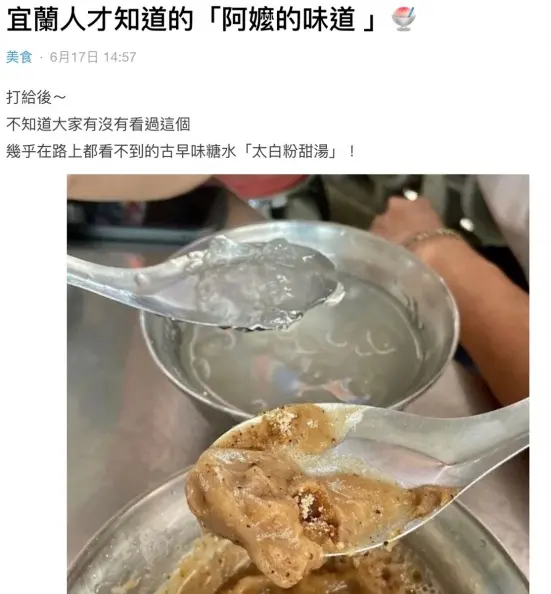宜蘭人才知「阿嬤的味道」！古早味甜湯可降火氣、治感冒，在地人嘆即將失傳