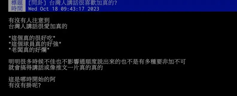 台灣人說話愛加「這2字」!疑電視節目帶起流行,網友揭:美日韓也愛用 台灣人說話愛加「這2字」!疑電視節目帶起流行,網友揭:美日韓也愛用