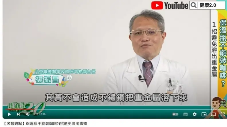 不鏽鋼保溫杯裝咖啡、飲料會溶出重金屬？毒物科醫師揭１細節是關鍵