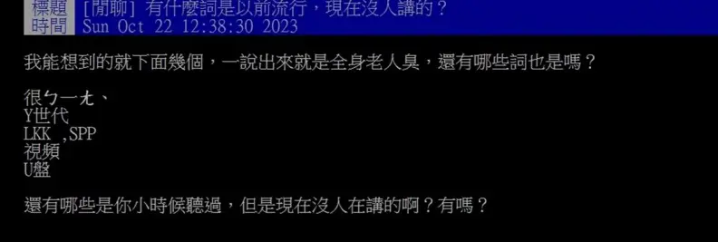 一說出口就顯老!盤點「過氣流行語」網掀回憶殺,堅介、粉口愛都入榜 一說出口就顯老!盤點「過氣流行語」網掀回憶殺,堅介、粉口愛都入榜