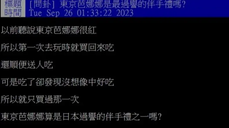 日本伴手禮9成過譽?他點名1知名蛋糕吃過再也不買,掀兩派網友論戰 日本伴手禮9成過譽?他點名1知名蛋糕吃過再也不買,掀兩派網友論戰