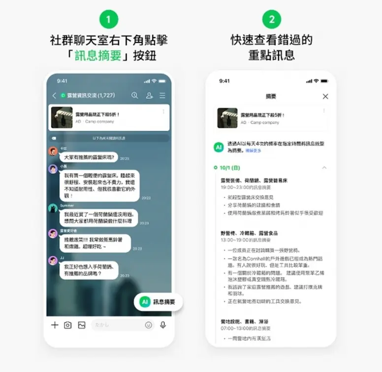 LINE新功能上線！「AI訊息摘要」一鍵快速總結聊天重點