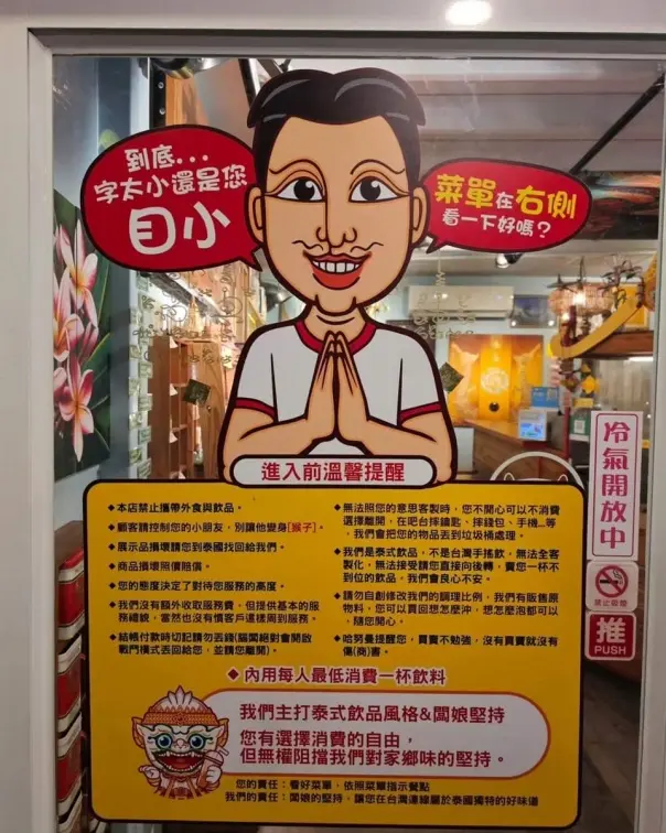 泰奶店門口貼超嗆公告！網友見「這２字」秒怒：祝早日倒閉