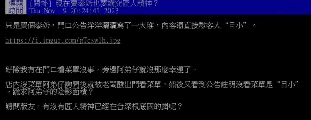 泰奶店門口貼超嗆公告！網友見「這２字」秒怒：祝早日倒閉