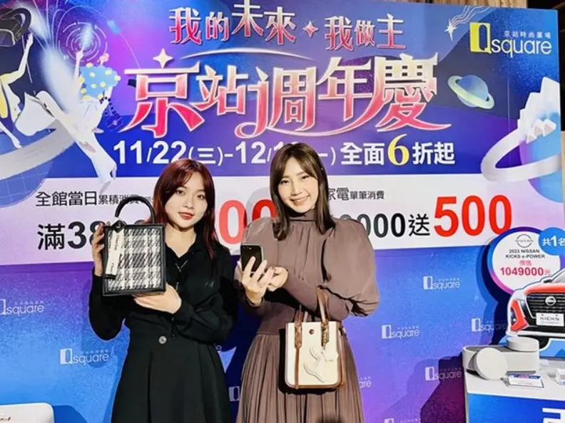 萬件商品３折起！京站週年慶滿3800元送500，再抽百萬汽車、東京自由行