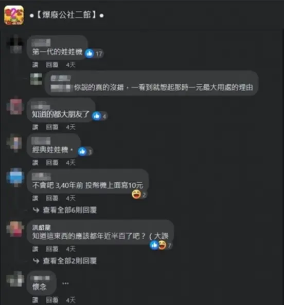玩過嗎?「夾娃娃機始祖」曝光,網友超懷念:都幫我阿公夾香菸 玩過嗎?「夾娃娃機始祖」曝光,網友超懷念:都幫我阿公夾香菸