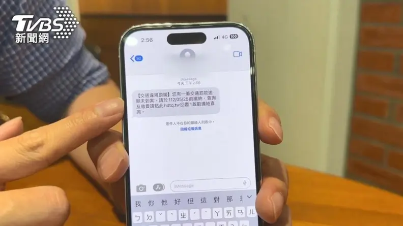 又有詐騙!簡訊誘點假網站繳交通罰款,注意1細節避免錢飛了 又有詐騙!簡訊誘點假網站繳交通罰款,注意1細節避免錢飛了