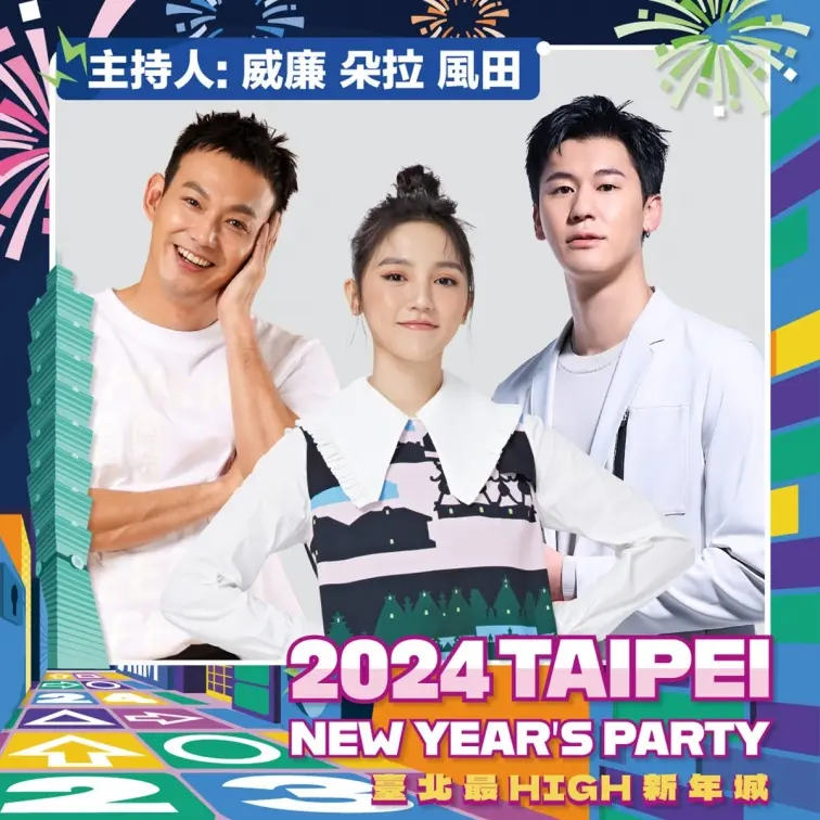 金鐘主持天后Lulu來了!「2024臺北最High新年城」第2波卡司曝,八三夭熱力開場 金鐘主持天后Lulu來了!「2024臺北最High新年城」第2波卡司曝,八三夭熱力開場