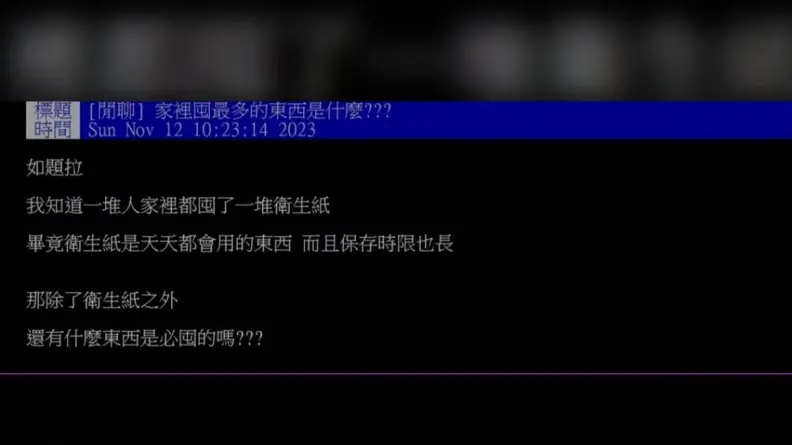 家中囤最多的物品是啥?一票網友點名「它」:看到促銷就忍不住買 家中囤最多的物品是啥?一票網友點名「它」:看到促銷就忍不住買