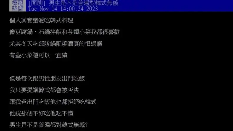 台男普遍不愛韓式料理？她每次約吃都被打槍，一票男網友曝真實看法