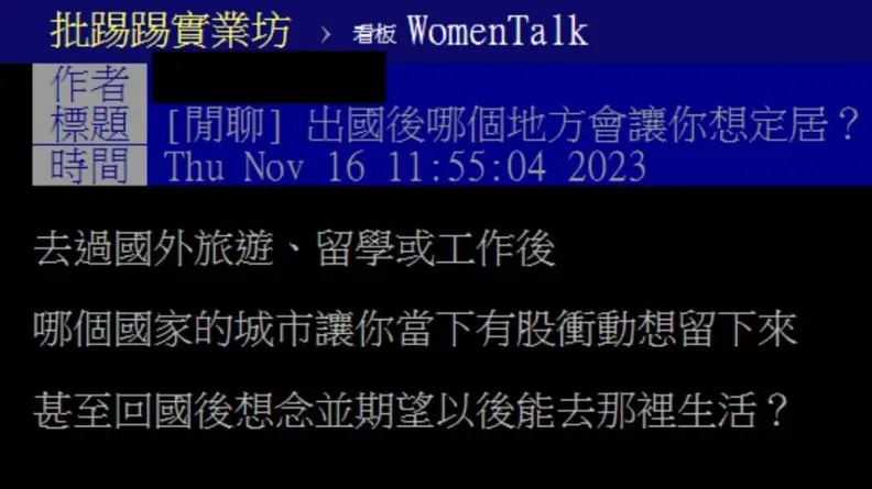 台人出國後最想定居哪?日本排第2,網友首推「這國」:超適合生活 台人出國後最想定居哪?日本排第2,網友首推「這國」:超適合生活