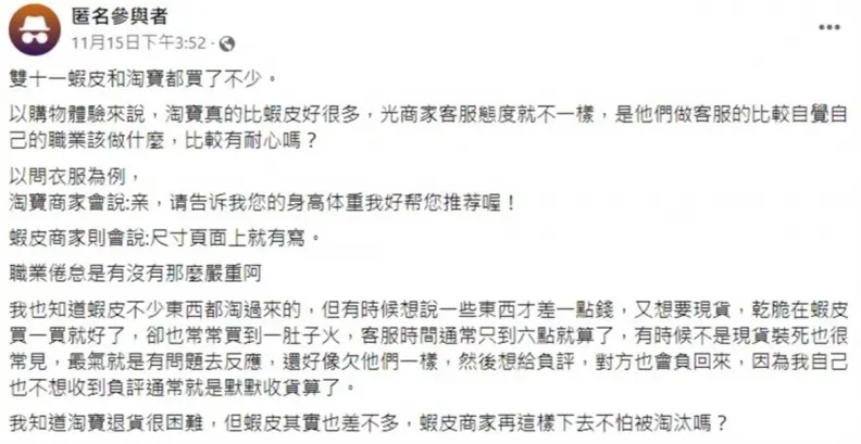 蝦皮不怕被淘汰?他讚淘寶「這服務」完勝蝦皮,貼文掀兩派網友熱議 蝦皮不怕被淘汰?他讚淘寶「這服務」完勝蝦皮,貼文掀兩派網友熱議