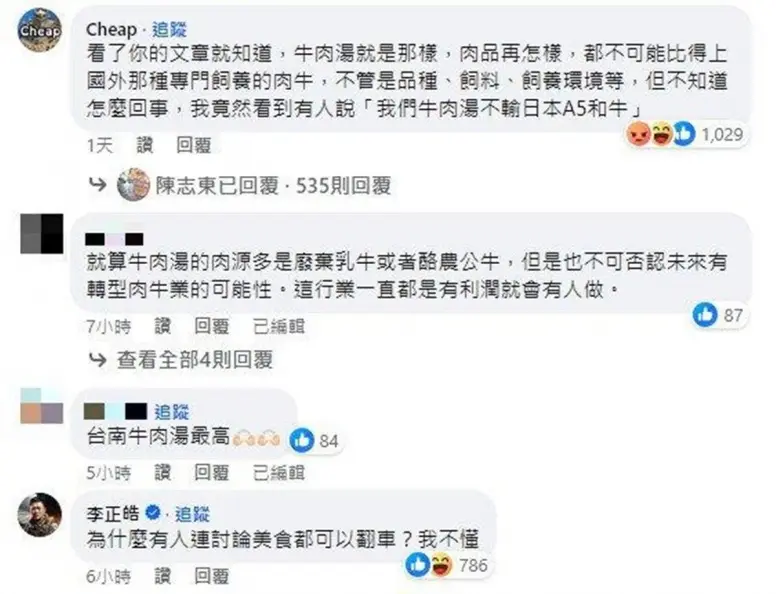 牛肉湯保衛戰!百萬網紅批「台南牛肉湯比不上A5和牛」,網友回嗆「不懂裝懂」 牛肉湯保衛戰!百萬網紅批「台南牛肉湯比不上A5和牛」,網友回嗆「不懂裝懂」