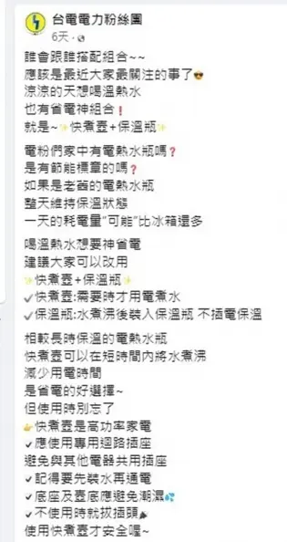 冬天家中吃電怪獸竟是「它」!1天耗電量比冰箱還多,台電曝省電妙招 冬天家中吃電怪獸竟是「它」!1天耗電量比冰箱還多,台電曝省電妙招