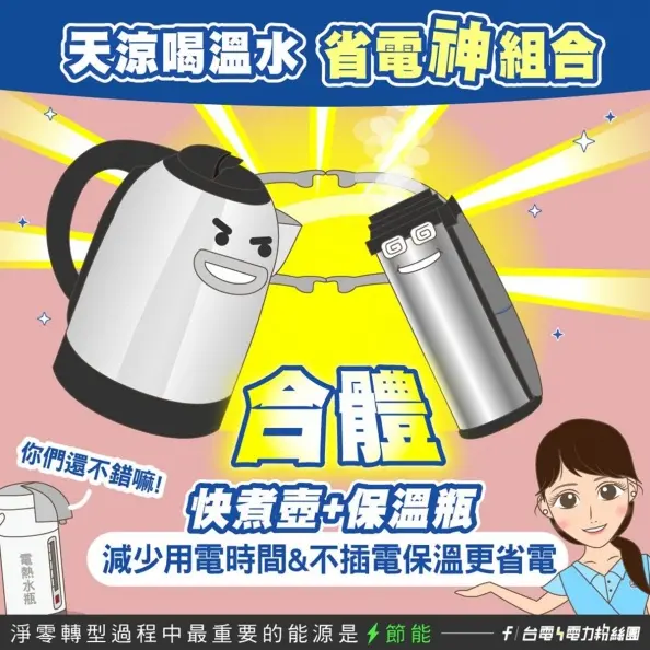 冬天家中吃電怪獸竟是「它」!1天耗電量比冰箱還多,台電曝省電妙招 冬天家中吃電怪獸竟是「它」!1天耗電量比冰箱還多,台電曝省電妙招