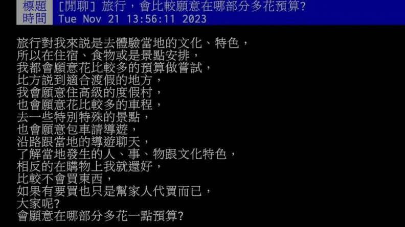 旅行時願意在哪部分多花錢?一票過來人首選「這項」:為了它才出國 旅行時願意在哪部分多花錢?一票過來人首選「這項」:為了它才出國