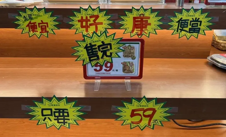 比全聯60元「幸福餐盒」還便宜!網友瘋傳1超市便當,可選雞翅或排骨 比全聯60元「幸福餐盒」還便宜!網友瘋傳1超市便當,可選雞翅或排骨
