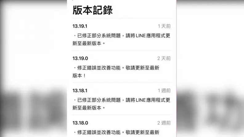 iPhone用戶快更新LINE!拖2個月「傳照片歪斜變形」問題已修復 iPhone用戶快更新LINE!拖2個月「傳照片歪斜變形」問題已修復