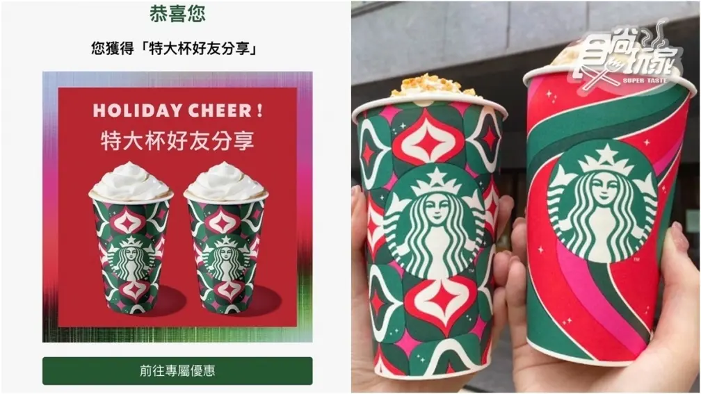星巴克連27天抽買一送一！「數位體驗」優惠這天開跑，外送也有買一送一