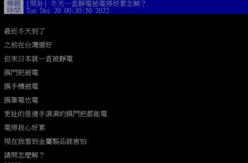 冬天怎麼防被靜電狂電?網友曝1撇步超有效,中醫:做足身體保濕 冬天怎麼防被靜電狂電?網友曝1撇步超有效,中醫:做足身體保濕