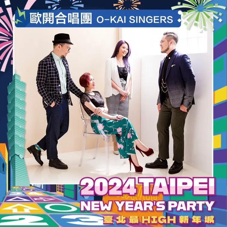 金曲2王1后首度同台飆歌!「2024臺北最High新年城」第4波超強卡司一次看 金曲2王1后首度同台飆歌!「2024臺北最High新年城」第4波超強卡司一次看