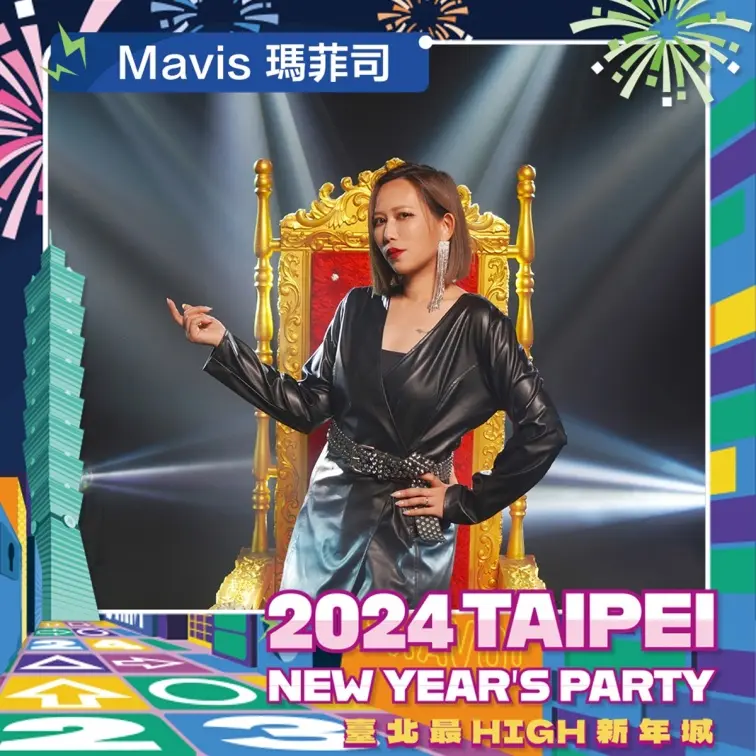 金曲2王1后首度同台飆歌!「2024臺北最High新年城」第4波超強卡司一次看 金曲2王1后首度同台飆歌!「2024臺北最High新年城」第4波超強卡司一次看