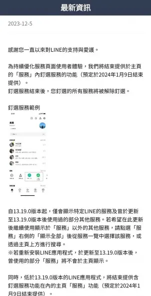 LINE用戶注意!「1好用功能」即將消失,官方公布替代方案 LINE用戶注意!「1好用功能」即將消失,官方公布替代方案