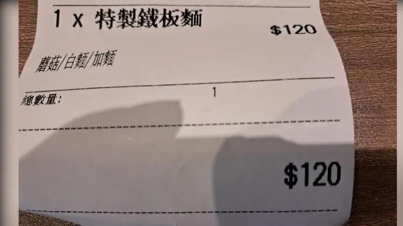 鐵板麵要價120元!他譏「富二代才吃得起」掀論戰,店家老闆說話了 鐵板麵要價120元!他譏「富二代才吃得起」掀論戰,店家老闆說話了