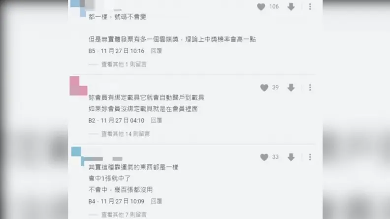 超商發票存「載具」或「會員」哪個中獎率高？過來人曝「這方式」連中８期