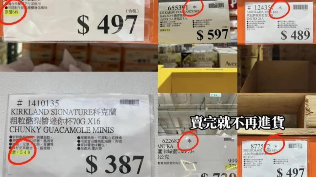 撿便宜快看！好市多商品標籤暗藏祕密，內行人：有「這數字」是出清價格
