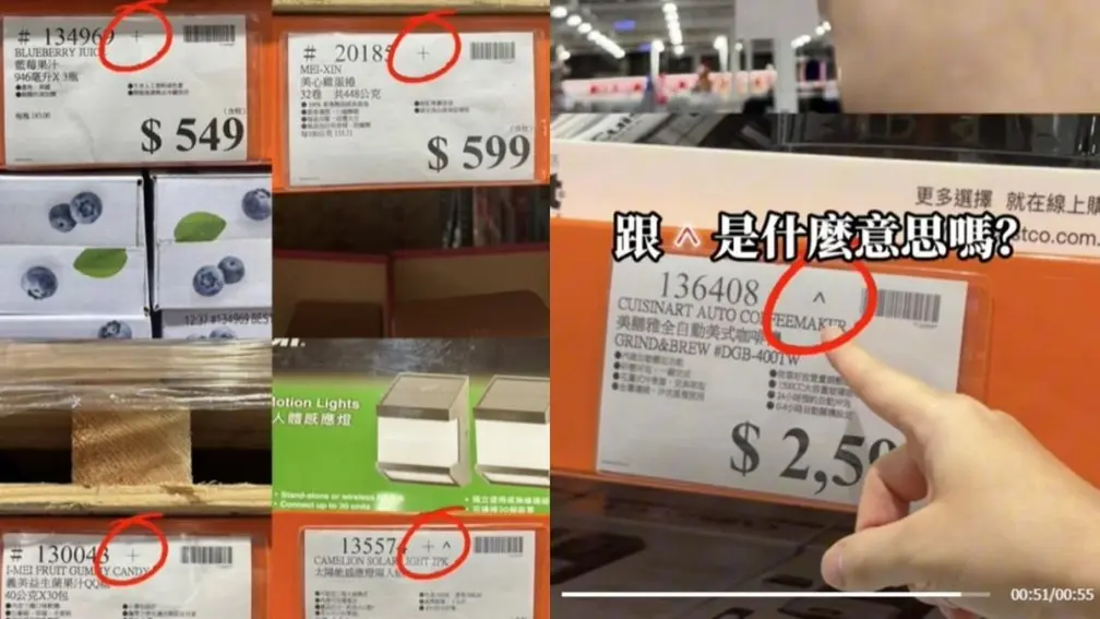撿便宜快看！好市多商品標籤暗藏祕密，內行人：有「這數字」是出清價格