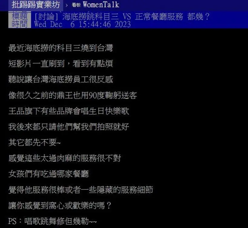 大陸海底撈〈科目三〉風潮燒到台灣!網友不買單喊話改「這服務」更實際 大陸海底撈〈科目三〉風潮燒到台灣!網友不買單喊話改「這服務」更實際