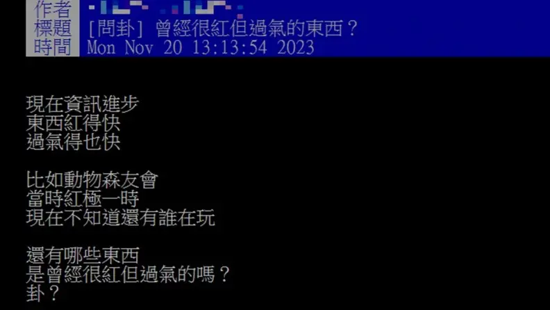 哪些東西曾經很紅但已過氣？７、８年級生點名「它」：現在年輕人不認識