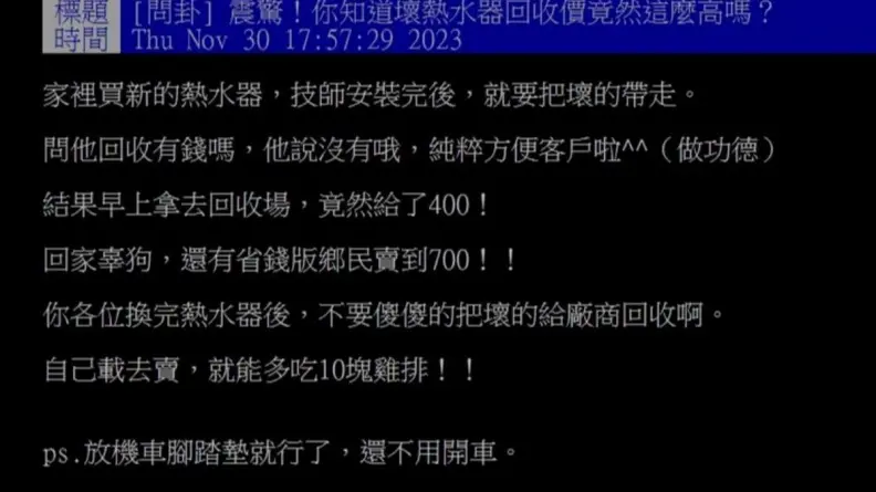 家電壞了別傻傻丟給廠商！「這電器」回收價至少400元，網友驚：怎麼不早說
