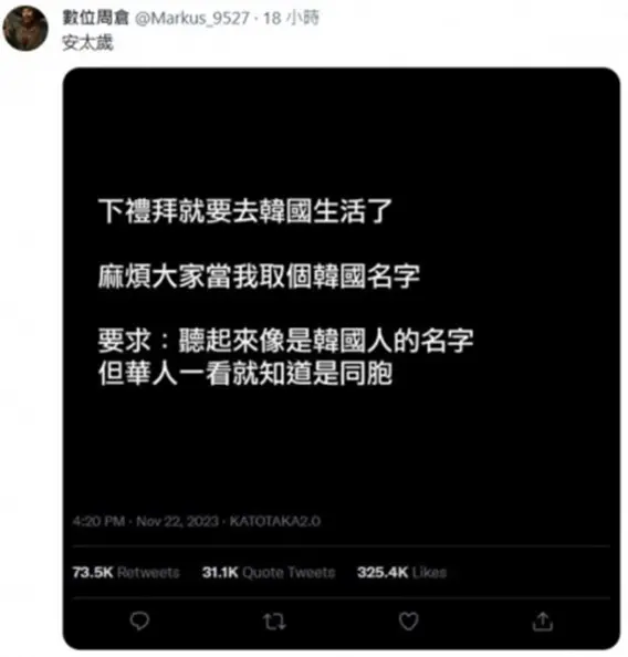 他赴韓生活跪求在地化名字！一票網友歪樓大玩諧音哏，台灣人秒懂笑翻