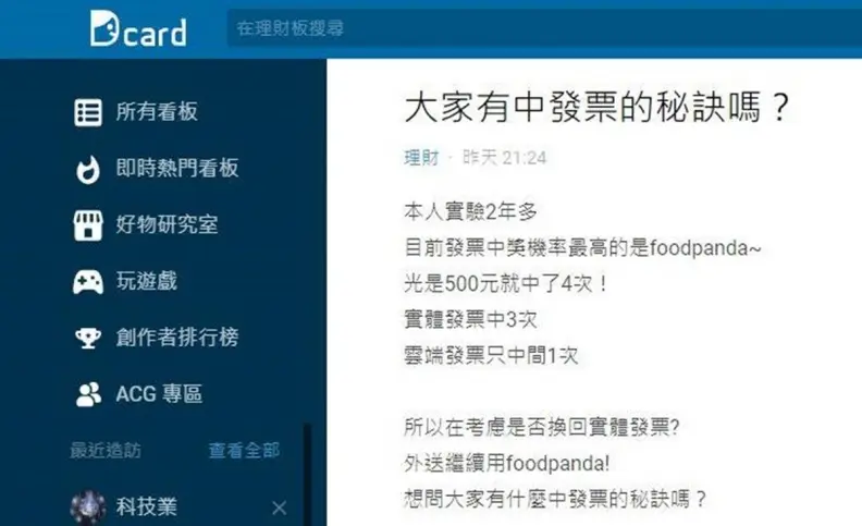 如何提高發票中獎率？她實測２年曝「這類消費」超好中，釣出網友分享小密技