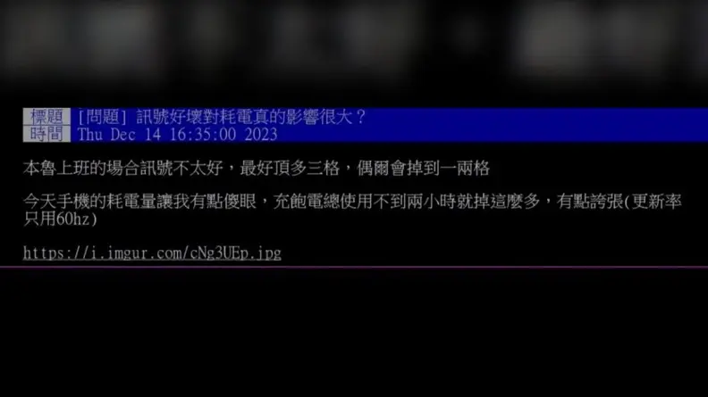 手機充飽用２小時電量只剩34%！他疑訊號不好造成耗電，內行人：快刪１款APP