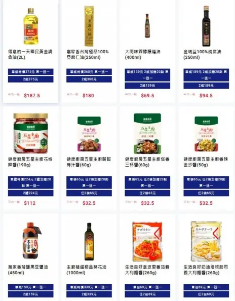 全聯113件商品買一送一！衛生紙、油、米限時下殺５折，蔬菜任選３包折20元