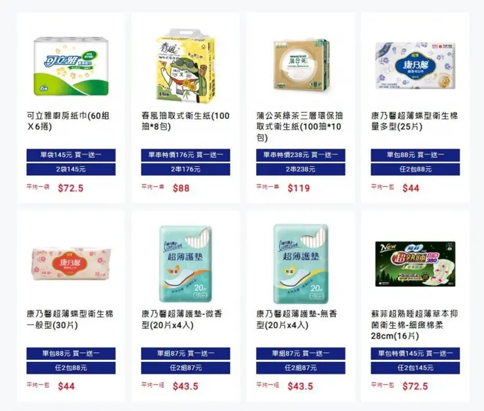 全聯113件商品買一送一！衛生紙、油、米限時下殺５折，蔬菜任選３包折20元