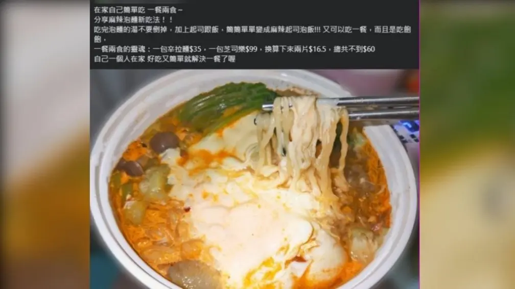 泡麵新吃法！內行人曝「湯＋２物」秒變另一道料理，60元有找CP值超高