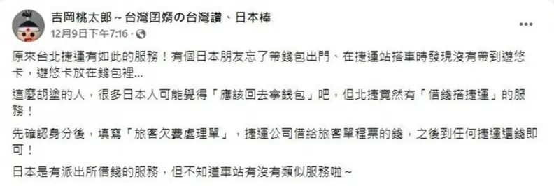 長知識了！日本遊客意外發現北捷「隱藏服務」，內行人：台鐵、加油站也有