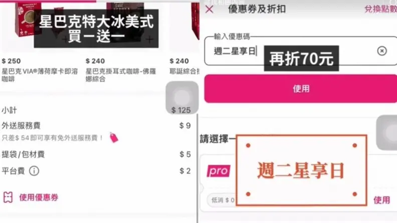 １杯不到36元！網友曝星巴克隱藏版超省錢買法，活動期間限定快筆記
