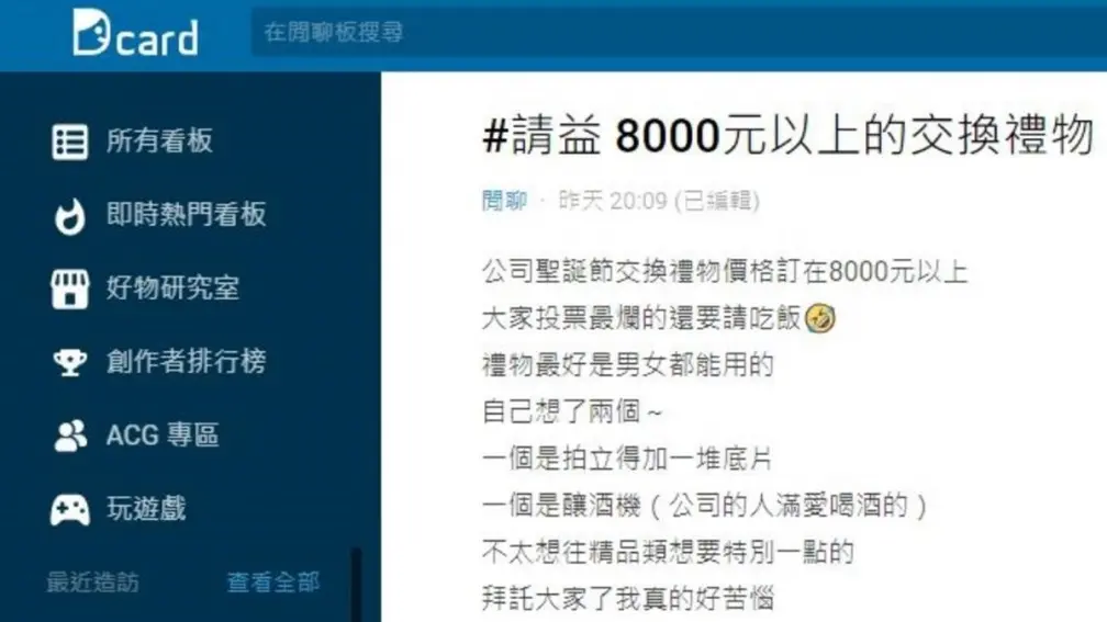 公司規定交換禮物8000元以上、最爛請吃飯！她急問送啥？網友驚呼：月薪10萬嗎