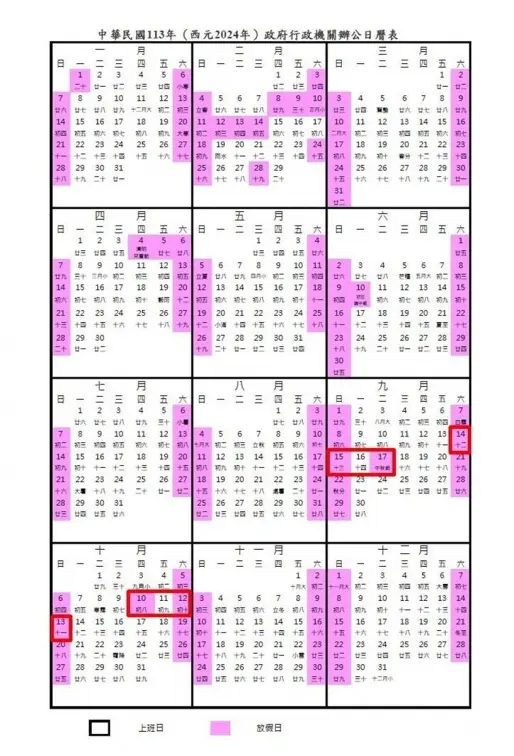 2024年「２大連假」沒了！只剩2/17要補班，１圖看2024請假攻略