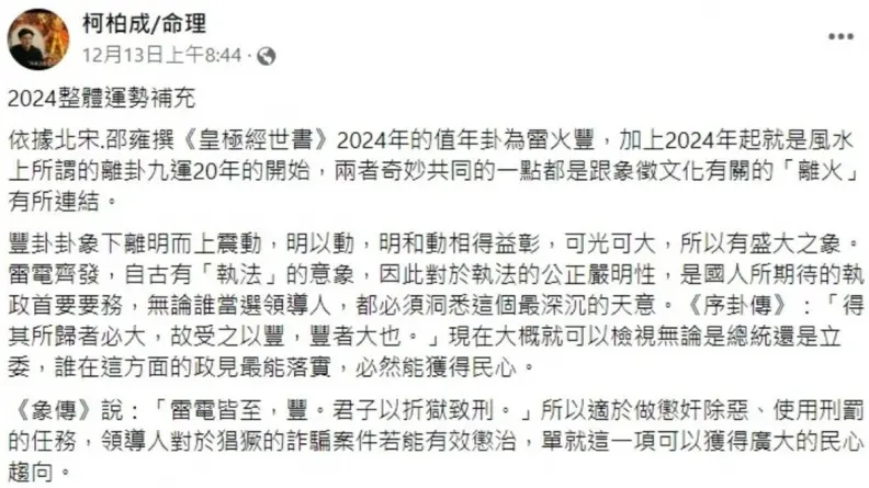 2024整體運勢曝！「這時間」嚴防大地震、土石流，下半年房市趨過度樂觀
