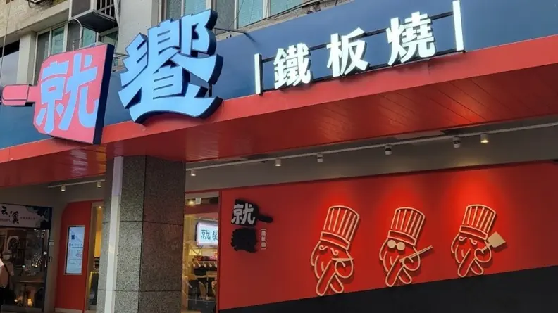王品集團隱藏好康曝光！２品牌「神級餐點」免費續，網紅一次狂嗑20碗