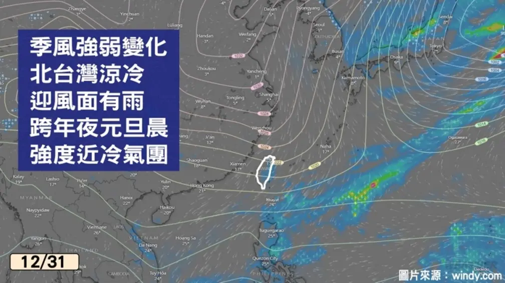 跨年、元旦連假天氣一次看！連３波冷空氣來襲，北部最低溫下探12度