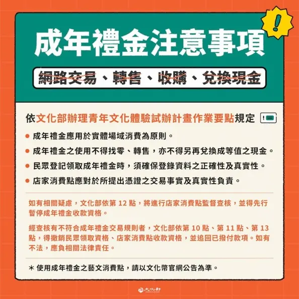 文化部加碼發錢了！150萬人可爽領1200元，領取資格、時間、使用範圍一次看
