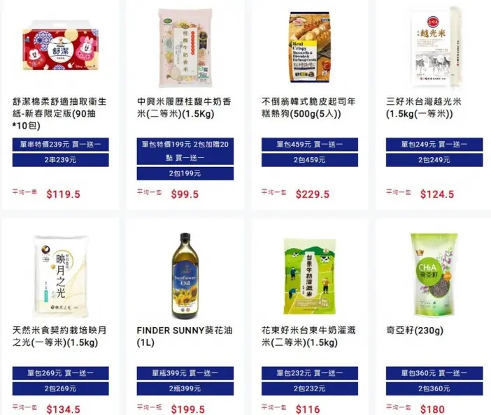電視買一送一!全聯超殺限時優惠,油、米、零食126件商品5折 電視買一送一!全聯超殺限時優惠,油、米、零食126件商品5折
